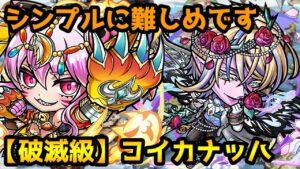 【コトダマン】ここ最近で一番難しい！破滅級 コイカナッハ