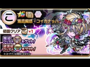 コトダマン【魔級】コイカナッハ