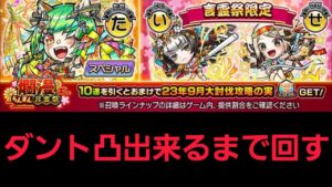 爛漫言霊祭ダント凸まで回す！【コトダマン】