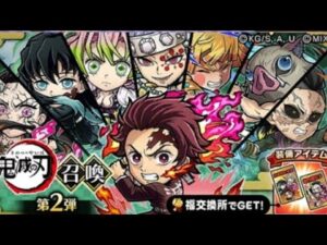 コトダマン☆鬼滅コラボ召喚第２弾！　５０連