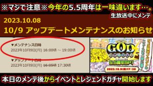 【コトダマン】#1478 マジで注意…今年の5.5周年は一味違います…本日のメンテ後からイベントとガチャ実装されます…【イベント考察】