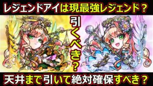 【コトダマン】#1482 レジェンドアイは現最強レジェンド？天井まで引いて絶対確保すべき？【レジェンド考察】