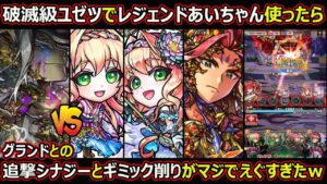【コトダマン】#1483 破滅級ユゼツでレジェンドあいちゃん使ったらグランドとの追撃シナジーとギミック削りがえぐすぎた【レジェンド考察】