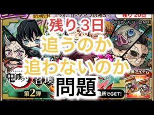 コトダマン×鬼滅の刃2弾コラボ　個人的感想ね