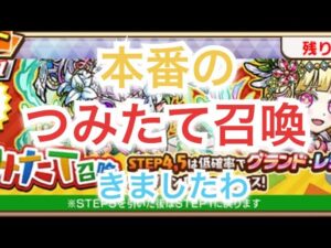 コトダマン　つみたて召喚2周　やってみた