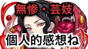 コトダマン×鬼滅の刃2弾コラボ　無惨・芸妓　完凸させたんで見ていきました〜