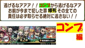 【コトダマン】鬼滅の刃第2弾コンプ最終回