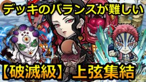 【コトダマン】ヒールの破壊に気を配るクエスト 破滅級 上弦集結【鬼滅の刃コラボ第2弾】