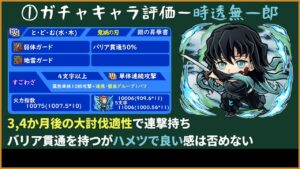 [コトダマン]鬼滅の刃コラボ第2弾ガチャ・降臨キャラ評価解説[ずんだもん]