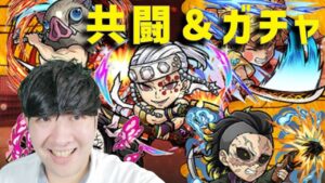 【コトダマン】鬼滅の刃コラボガチャ＆共闘　2023/10/13
