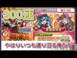 【コトダマン】爛漫らんまん言霊祭300連コンプ