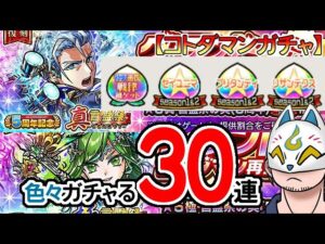 【コトダマン】30連！2000日の実開封と[復刻]5周年記念 真・言霊祭とか色々[ VTuber ]