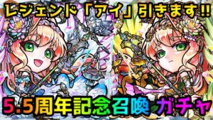 【コトダマン】こんなの絶対欲しいに決まってるじゃん！ 5.5周年記念召喚【ガチャ】