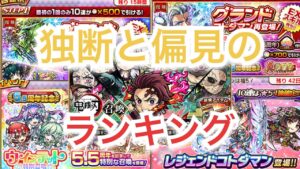 コトダマン×5.5周年　個人的なオススメガチャ