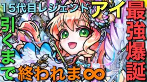 【5.5周年ガチャ】超絶性能！レジェンドアイ引くまで終われま∞【コトダマン】