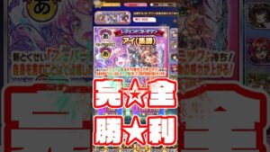 【コトダマン】超神引き！5.5周年ガチャでアイちゃん限界100連ガチャするまでもなかった #shorts #コトダマン #ガチャ#ガチャ動画