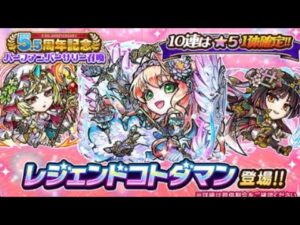 コトダマン☆5.5周年記念ハーフアニバーサリー召喚（さめまるアカ50連）