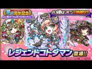 コトダマン☆5.5周年記念ハーフアニバーサリー召喚(息子アカ50連)