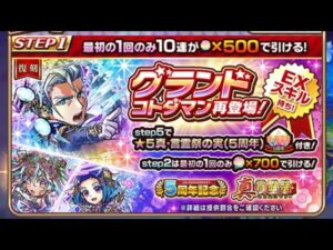 【コトダマン 悲しみの俺たち】グランドコトダマン再登場！5周年記念真言霊祭70連