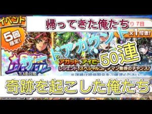 【コトダマン 帰ってきた俺たち】★6確定リバイバル召喚50連