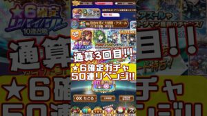 【コトダマン】３回目の★6確定リバイバル限界50連ガチャ！でグランドコトダマン狙い衝撃の結末 #shorts #コトダマン #ガチャ