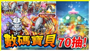 【數碼寶貝】合作開跑 70抽換保底！！│コトダマン│言靈戰士│晁晁Chao│