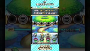 #7「すごわざ」を狙おう！_コトダマンアカデミー【共闘ことばRPG コトダマン】