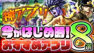 【おすすめスマホゲーム】やらなきゃ損！本当に面白い神アプリゲーム8選【ソシャゲ/無課金/リセマラ/新作／暇つぶしアプリ】