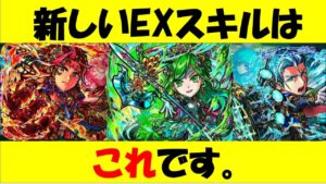 【コトダマン】次の新しいEXスキルはこれだ！