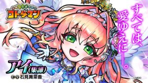 【共闘ことばRPG コトダマン】レジェンドコトダマン『アイ(集諦)』新登場！