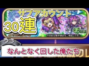 【コトダマン S】真言霊祭改30連