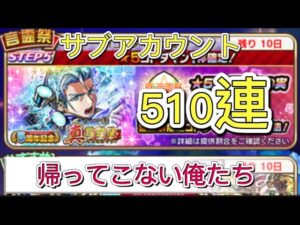 【コトダマン S】5周年記念真言霊祭510連