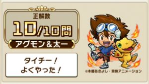 【コトダマン】デジモンアドベンチャーコラボ　検定クエスト問題と解答