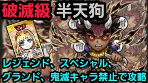 破滅級半天狗を白夜叉銀さんリーダーで攻略【コトダマン】