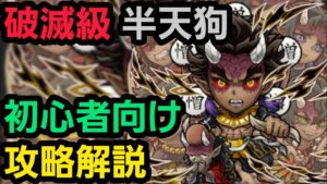 破滅級半天狗を鬼滅の刃コラボからゲーム始めた人向けの編成で攻略解説【コトダマン】