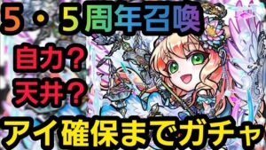 レジェンドアイ確保するまでガチャ回す【コトダマン】