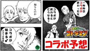 【コトダマン】コラボが終わったし、コラボの予想でもするか。