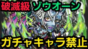 破滅級ゾウオーンをガチャキャラ禁止編成で攻略【コトダマン】