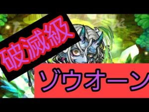 【コトダマン】破滅級 ゾウオーン (魔級も同じです)