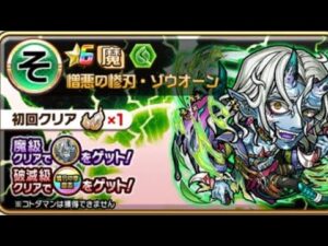 コトダマン【破滅級】ゾウオーン