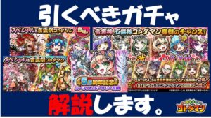 【コトダマン】引くべきガチャの最適解を解説する。