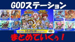 【コトダマン】デジモンアドベンチャーコラボニュースまとめ