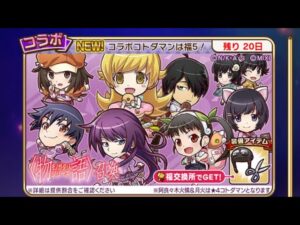 【コトダマン】〈物語〉シリーズコラボ召喚140連（2023/11/27）