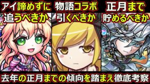 【コトダマン】#1528 物語コラボ引くべきか正月まで貯めるべきか去年の傾向を踏まえ考えてみた【ガチャ考察】