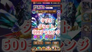 コトダマン　サブ3 500玉ガチャ