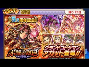 【コトダマン 悲しみの俺たち】5.5周年記念 　　 赤瞳の烈団召喚50連　