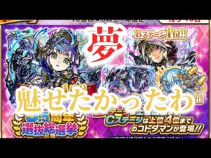 コトダマン　5.5周年ガチャ　500チャレンジ