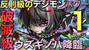 破滅級ウズキノハ降臨にデジモンがミラクルフィットしすぎて7文字1ターン攻略【コトダマン】