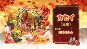 公式PV『爛漫・言霊祭』カセイ(温泉)/インテンペリ(温泉)/マエストーソ(温泉)【共闘ことばRPG コトダマン】