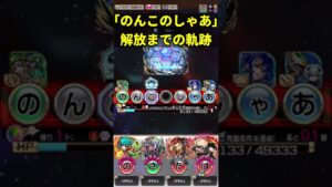 「コトダマン 言葉解放」のんこのしゃあ 解放までの軌跡 ※グランドいません 【デジモンアドベンチャー アポカリモン】#Shorts